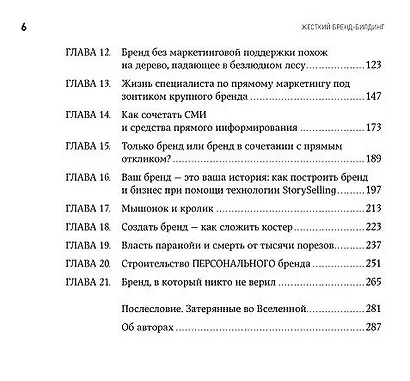 Жесткий бренд-билдинг: Выжмите из клиента дополнительную маржу - фото 3