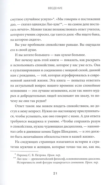 Сила спокойствия - фото 8