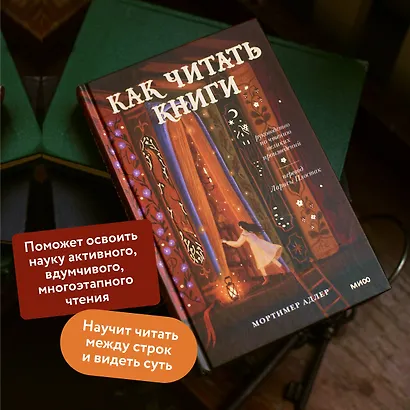 Как читать книги. Руководство по чтению великих произведений - фото 5