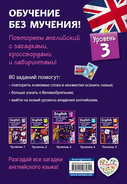 ENGLISH. Веселые задания для пятерок в школе. Уровень 3 - фото 2