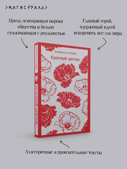 Красный цветок - фото 7