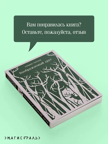 Воображаемый друг - фото 9