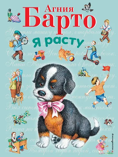 Я расту - фото 1