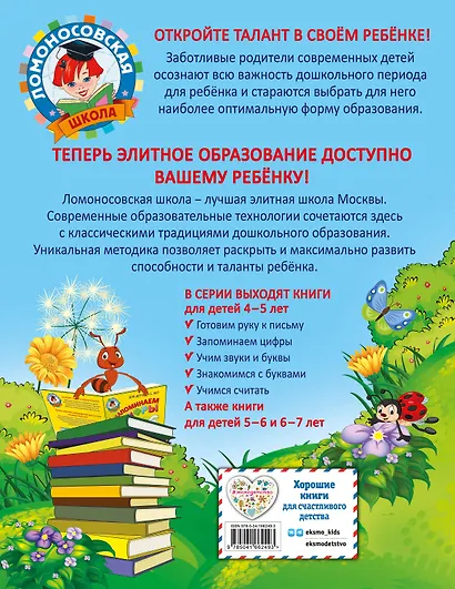 Учимся считать: для детей 4-5 лет - фото 2