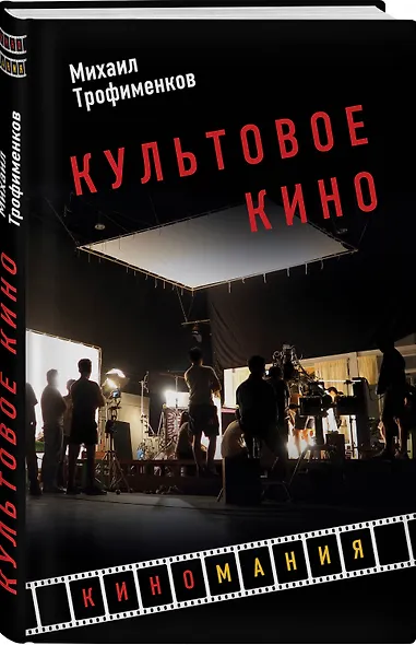 Культовое кино - фото 3
