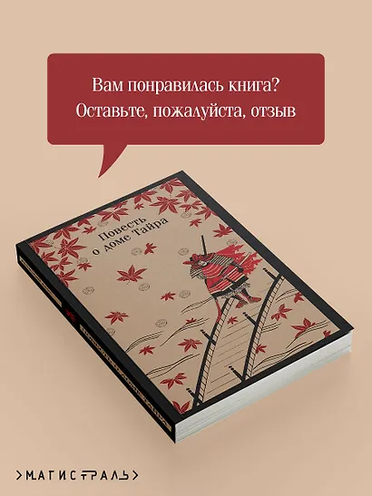 Повесть о доме Тайра - фото 9