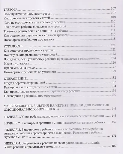 Мама, почувствуй меня. Как за 4 недели научить ребёнка лучше понимать свои чувства и эмоции - фото 9