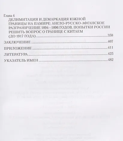 Схватка на "Крыше мира". Политики, разведчики, географы в борьбе за Памир в XIX веке - фото 4