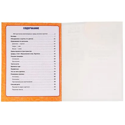 Годовой курс занятий 4-5 лет - фото 3