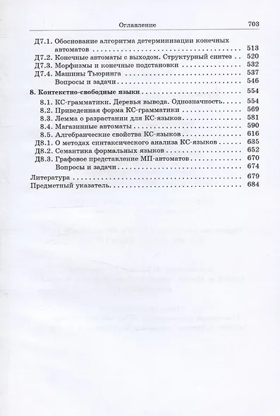 Дискретная математика. Выпуск 19 - фото 5