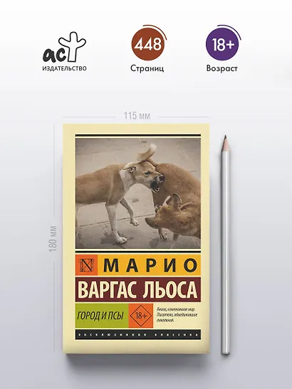 Город и псы - фото 4
