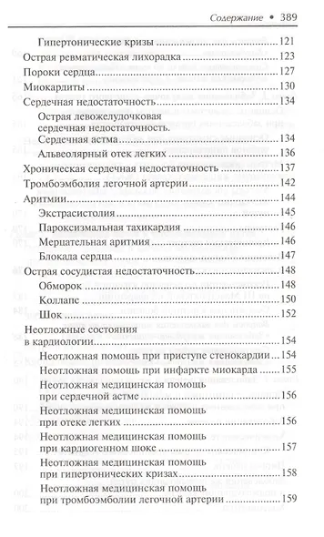 Терапия:учеб.пособие  . - фото 4
