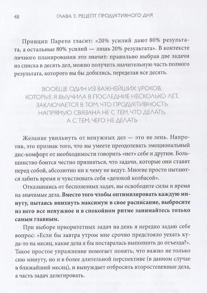 Просто космос. Практикум по Agile-жизни, наполненной смыслом и энергией - фото 9