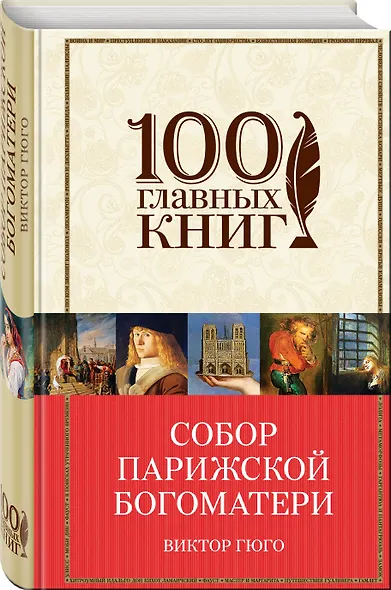 Собор Парижской Богоматери - фото 3