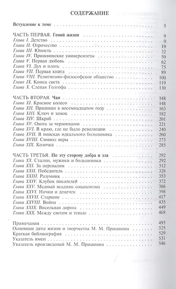 Пришвин - фото 2