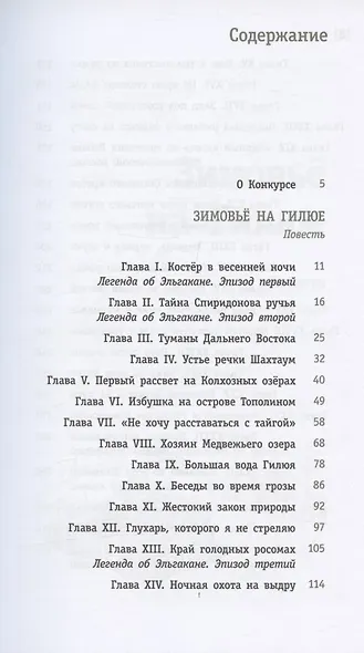 Зимовьё на Гилюе. Повесть - фото 2