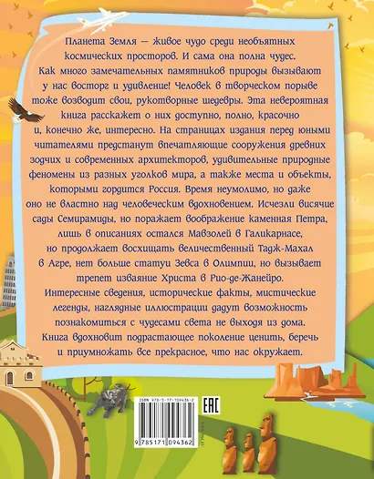 Все чудеса света - фото 2