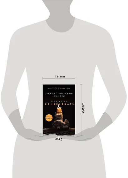 Станция Одиннадцать - фото 4