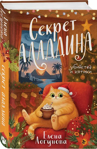 Секрет Аладдина - фото 3