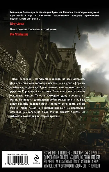 Крестный отец - фото 2