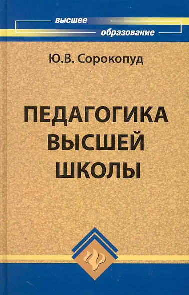 Педагогика высшей школы - фото 1