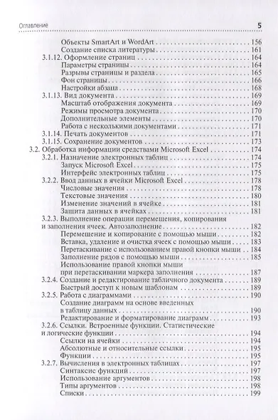 Информационные технологии в профессиональной деятельности. Учебник - фото 4