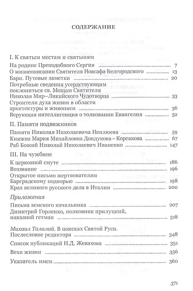 Очерки русского благочестия. Строители духа на родине и чужбине - фото 3