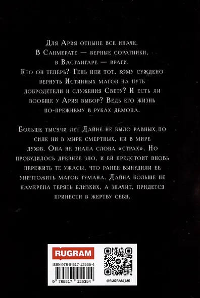 Последний демон. И даже Тьма не спасет - фото 2