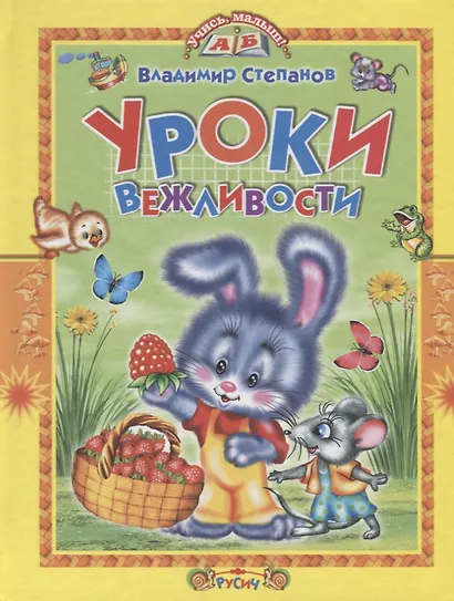 Уроки вежливости - фото 2