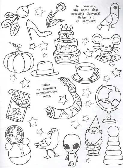 РАСКРАСКА-НАХОДИЛКА. ДЛЯ ДЕВОЧЕК - фото 4