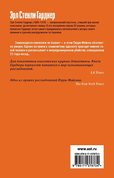 Дело заикающегося епископа - фото 2