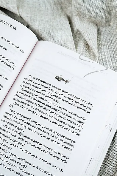 Белая рыба. Сказания о Бай и Ю. Северное море (5) - фото 11