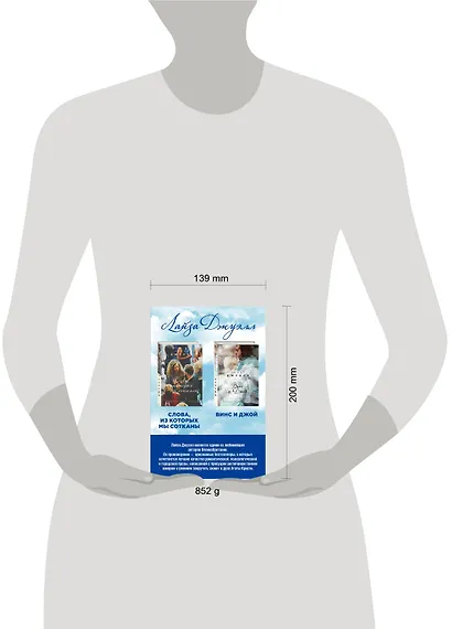 Избранные романы Лайзы Джуэлл. Комплект из 2 книг (Винс и Джой + Слова, из которых мы сотканы) - фото 4