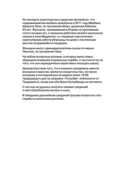 Дом без воспоминаний - фото 12