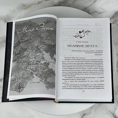 Эра смерти. Эра империи - фото 12