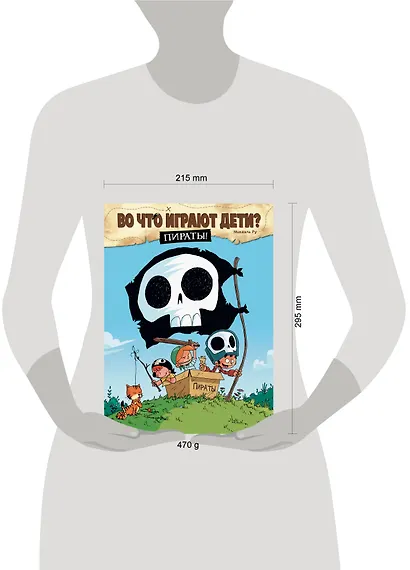 Во что играют дети? Пираты! - фото 14