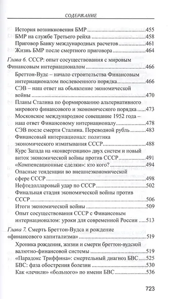 Россия и Запад в XX веке : История экономического противостояния и сосуществования - фото 8
