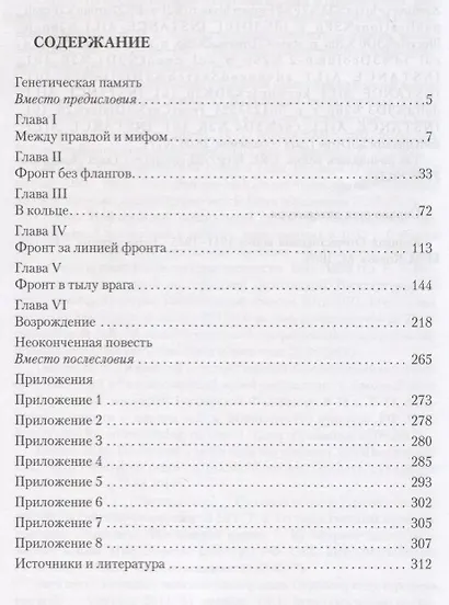 Невидимый фронт. Музеи России в 1941-1945 гг. - фото 2