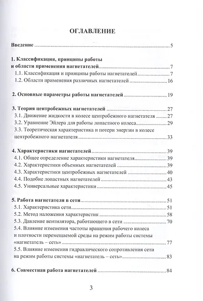 Насосы, вентиляторы и компрессоры в системах теплогазоснабжения и вентиляции - фото 2