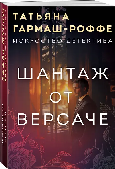 Шантаж от Версаче - фото 3