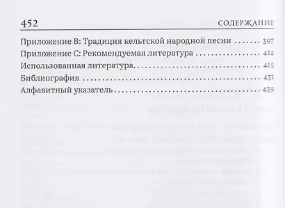 Мифы и религия кельтов - фото 4