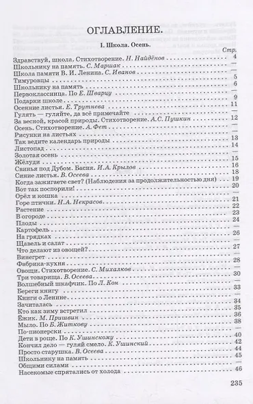 Книга для чтения в 3 классе - фото 2