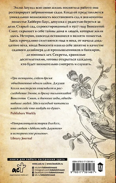 Последний сад Англии - фото 2