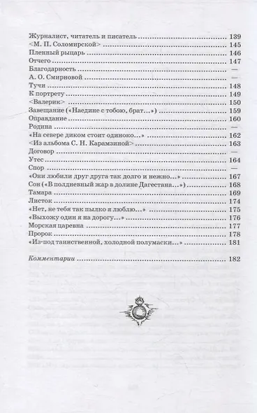 Стихотворения - фото 5