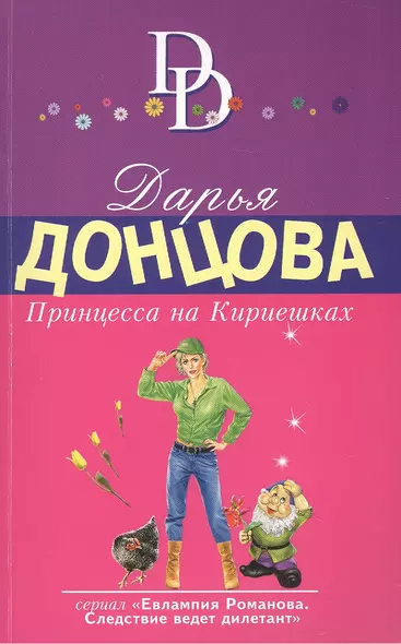 Принцесса на Кириешках - фото 1