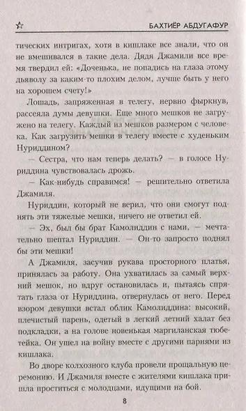 Узбечка - фото 6