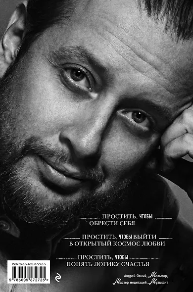 Музыка прощения - фото 2