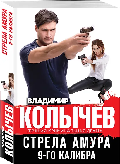 Стрела Амура 9-го калибра - фото 3