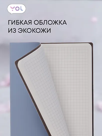 Книга для записей А5 80л кл. "Inspiration series" серо-голубая, PU, Yoi - фото 4