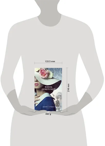 Князь советский - фото 4